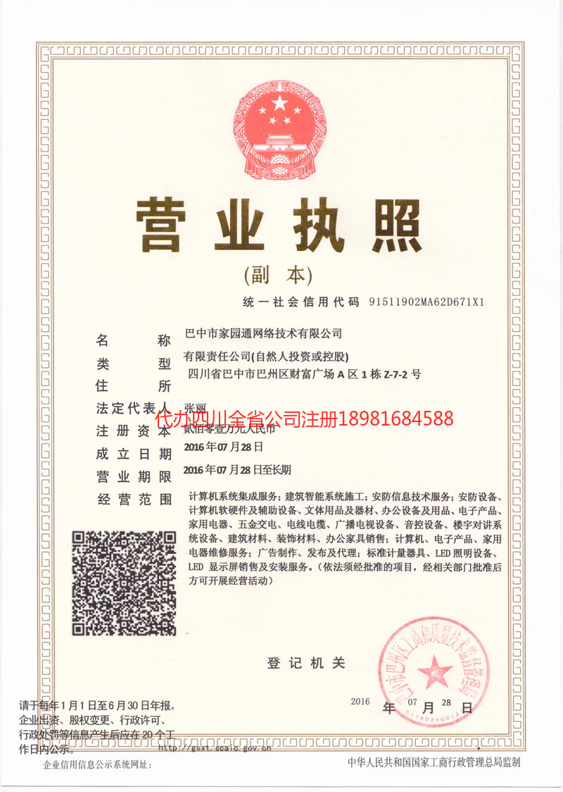 绥芬河绥芬河家园通网络技术有限公司