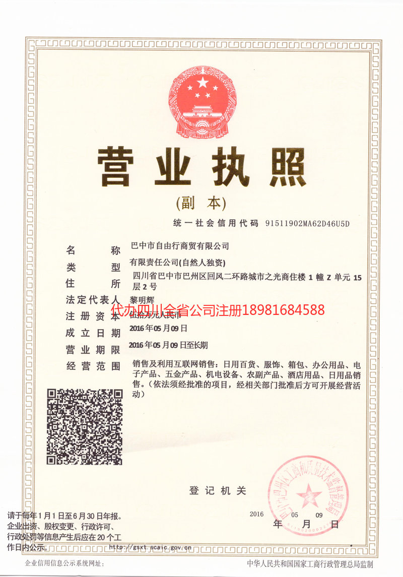 绥芬河绥芬河自由行商贸有限公司