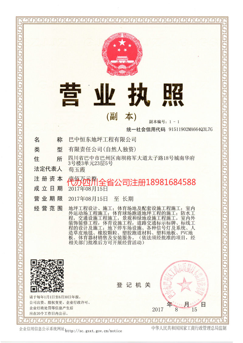 绥芬河绥芬河恒东地坪工程有限公司