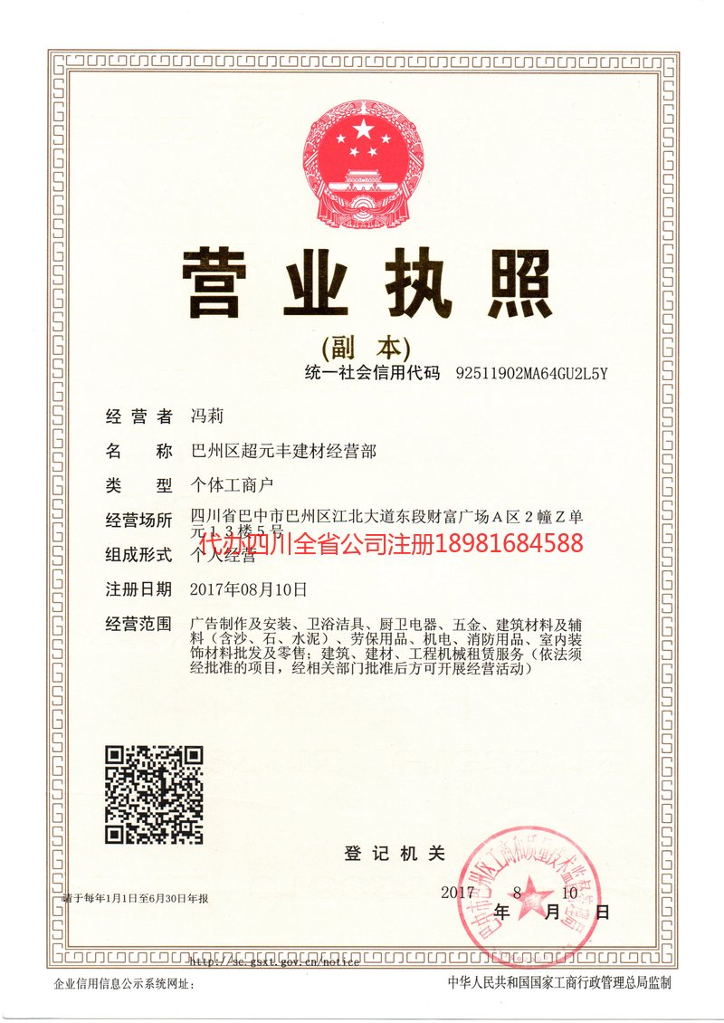 绥芬河绥芬河超元丰建材经营部