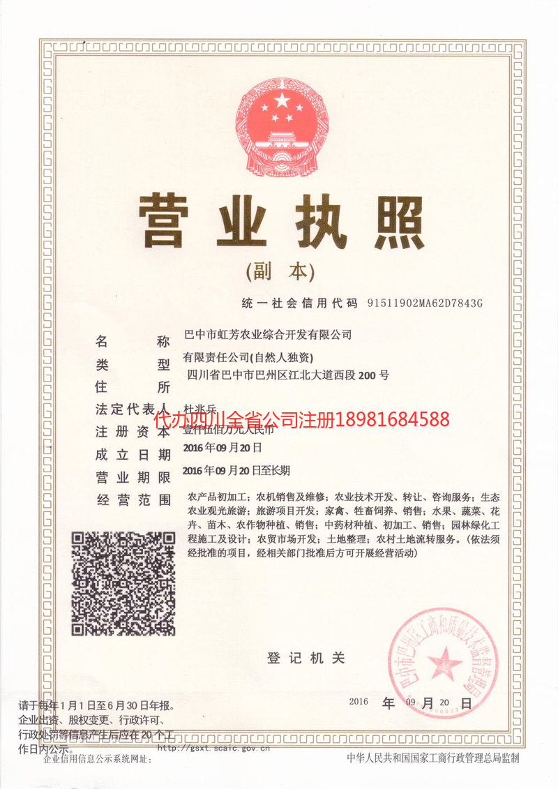 绥芬河绥芬河虹芳农业综合开发有限公司