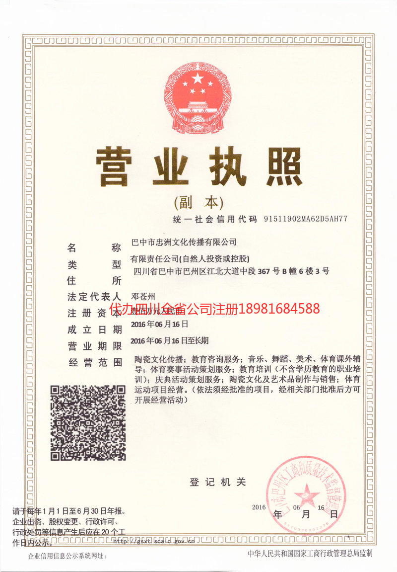 绥芬河绥芬河忠州文化传播有限公司