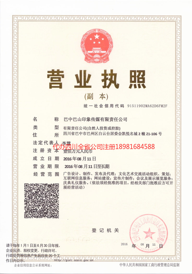 绥芬河绥芬河巴山印象传媒有限责任公司