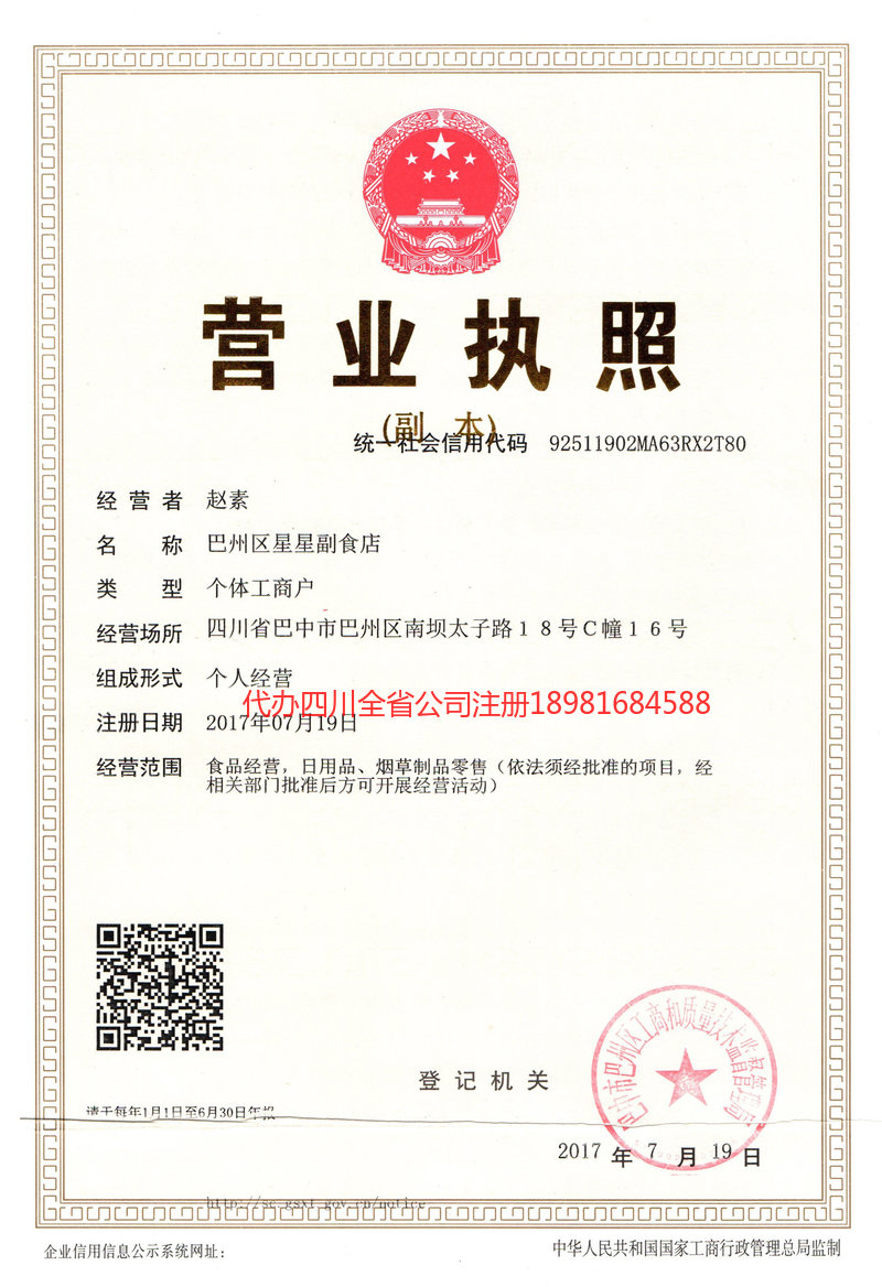 绥芬河绥芬河星星副食店