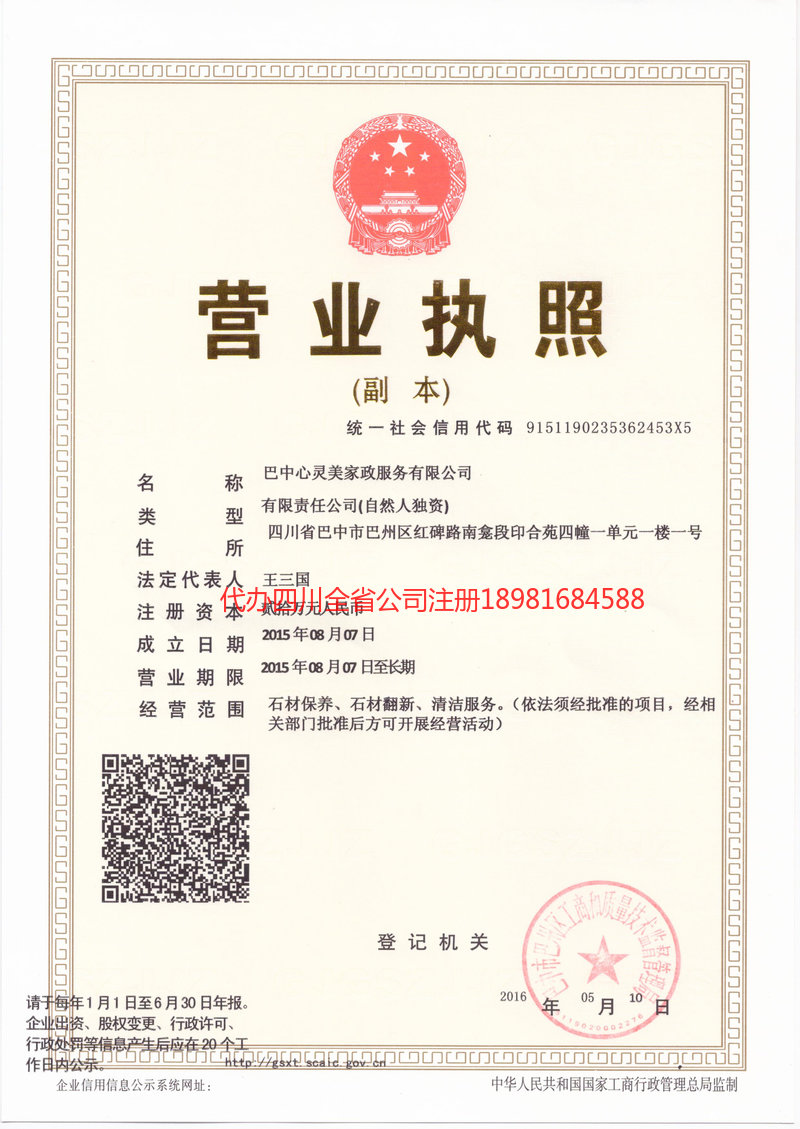 绥芬河绥芬河心灵美家政服务有限公司