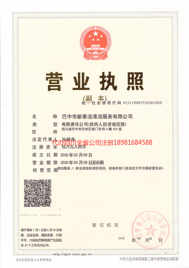 绥芬河绥芬河新泰洁清洁服务有限公司