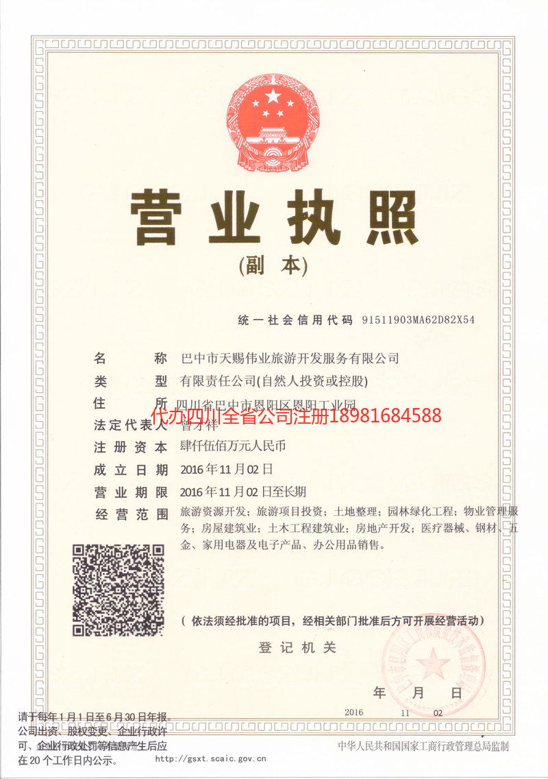 绥芬河绥芬河天赐伟业旅游开发服务有限公司