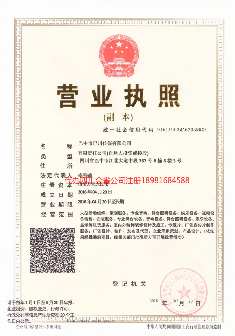 绥芬河绥芬河巴川传媒有限公司