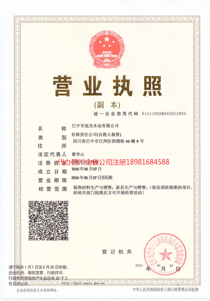 绥芬河绥芬河旭光木业有限公司