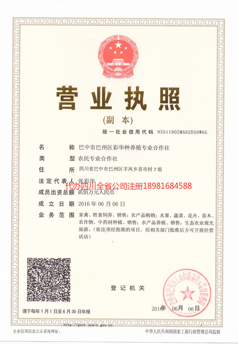 绥芬河绥芬河彩华种养殖专业合作社