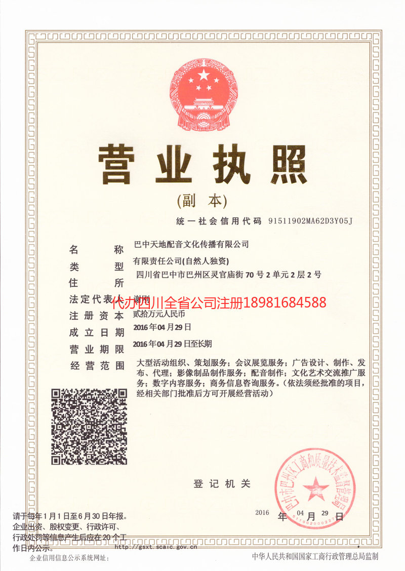 绥芬河绥芬河天地配音文化传播有限公司